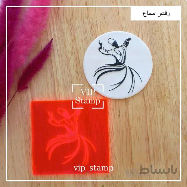 استامپ رقص سماع