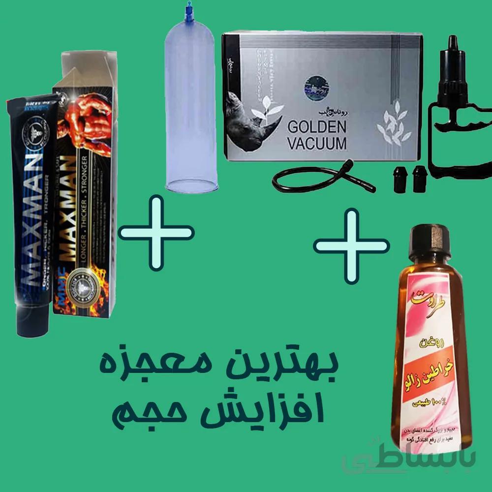 پک معجزه گر وکیوم گلدن روناس طب به همراه روغن خراطین زالو و کرم حجم دهنده مکس من