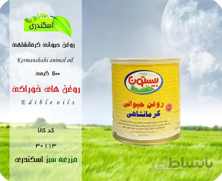 روغن حیوانی ۷۰۰ گرمی