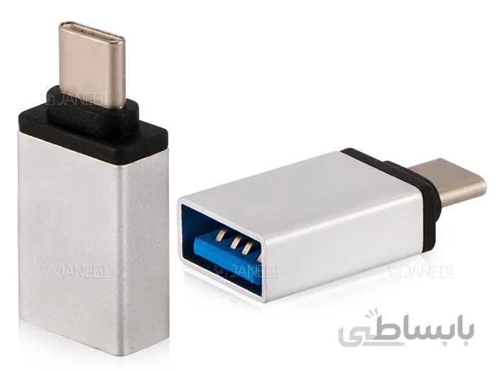 مبدل تایپ سی به یو اس بی