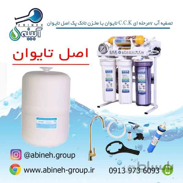 دستگاه تصفیه آب۷مرحله ایAQUA CLEARتایوان با مخزن تانک پک اصل تایوان(ارسال رایگان)
