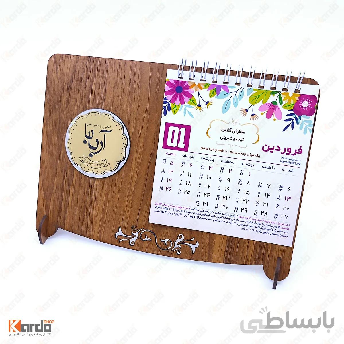 تقویم رومیزی ۱۴۰۱ اختصاصی کد ۳۸