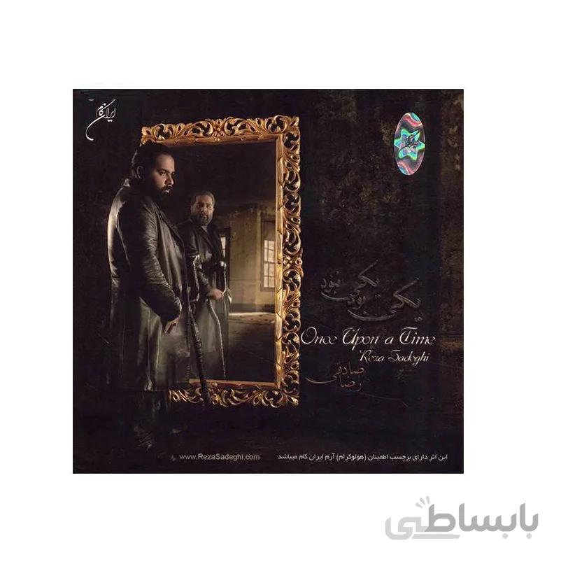 آلبوم موسیقی یکی بود یکی نبود رضا صادقی