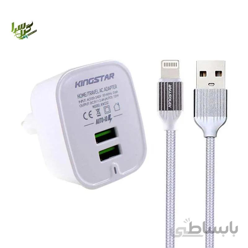 شارژر دیواری کینگ استار مدل KW152 i همراه با کابل لایتنینگ ا Kingstar KW152 i Wall Charger With lightning Cable