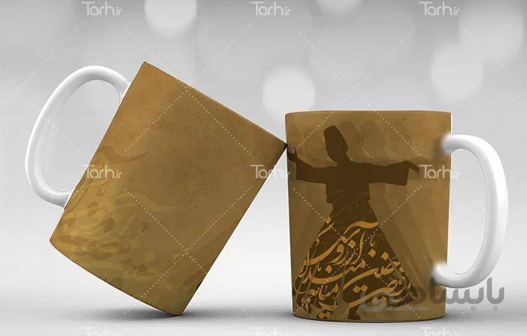 لیوان سرامیکی با طرح رقص سماع
