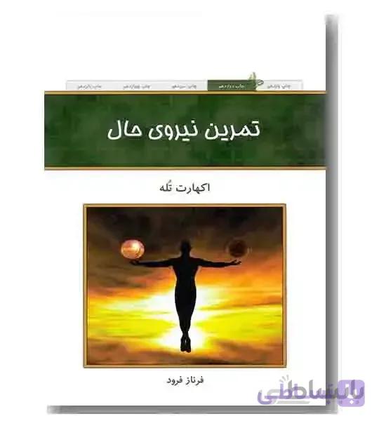 تمرین نیروی حال