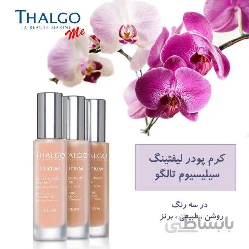 کرم پودر سیلیسیوم رنگ روشن