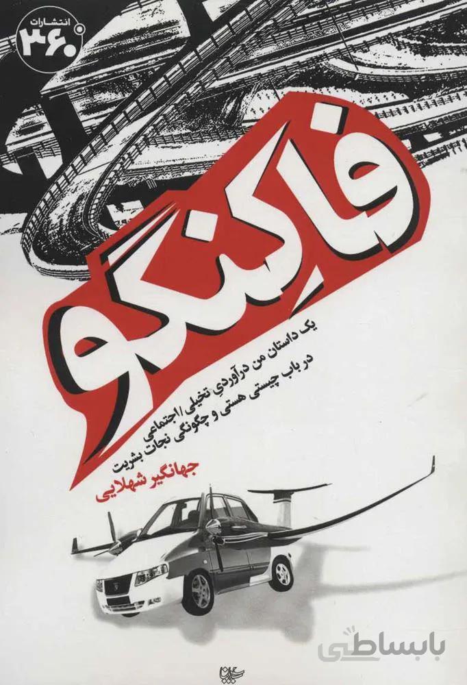 فاکنگو (کد ناشر : 249)