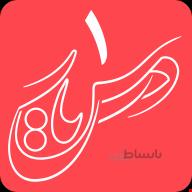 دانلود درسیار 1 پایه اول ابتدایی ا دانلود درسیار ۱ پایه اول ابتدایی