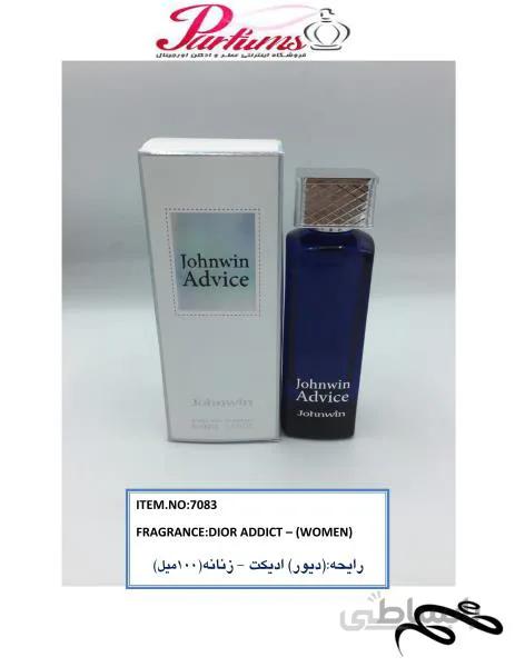 عطر ادکلن زنانه دیور ادیکت جانوین ادوایس (Johnwin Dior Addict) حجم 100 میل ا Johnwin Advice for woman