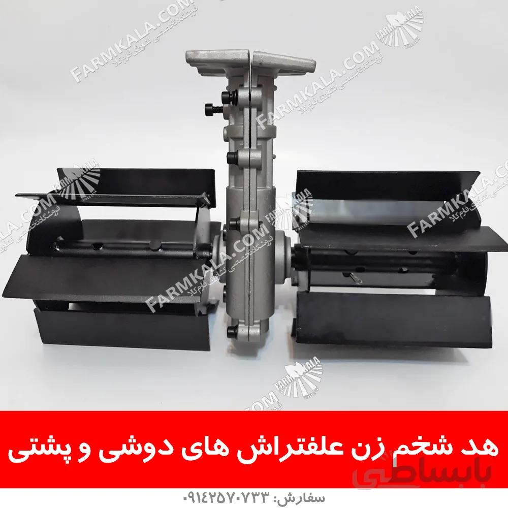الحاقی رتیواتور علفتراش مدل تیغه مستقیم