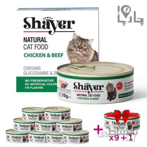 کنسرو گربه شایر نچرال Shayer گوشت مرغ و بیف پک 9 تایی + 1 عدد رایگان