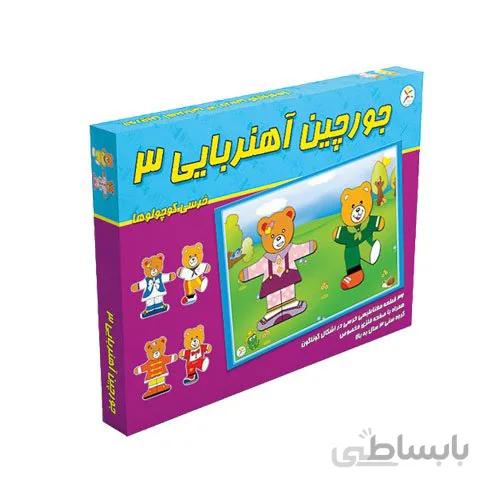 اسباب بازی فکری جورچین آهنربایی 3 خرسی کوچولوها