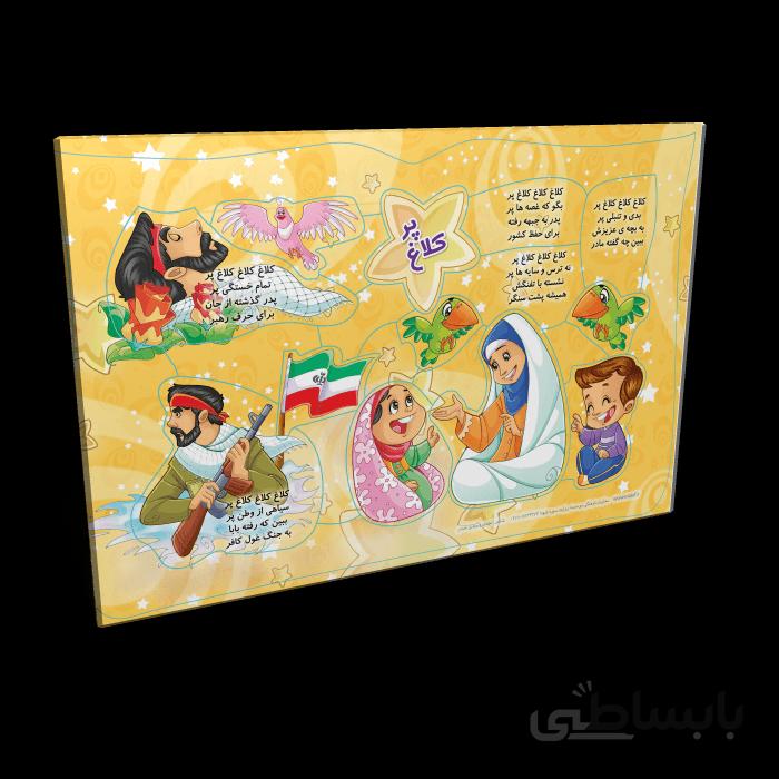 پازل کلاغ پر وایت بردی
