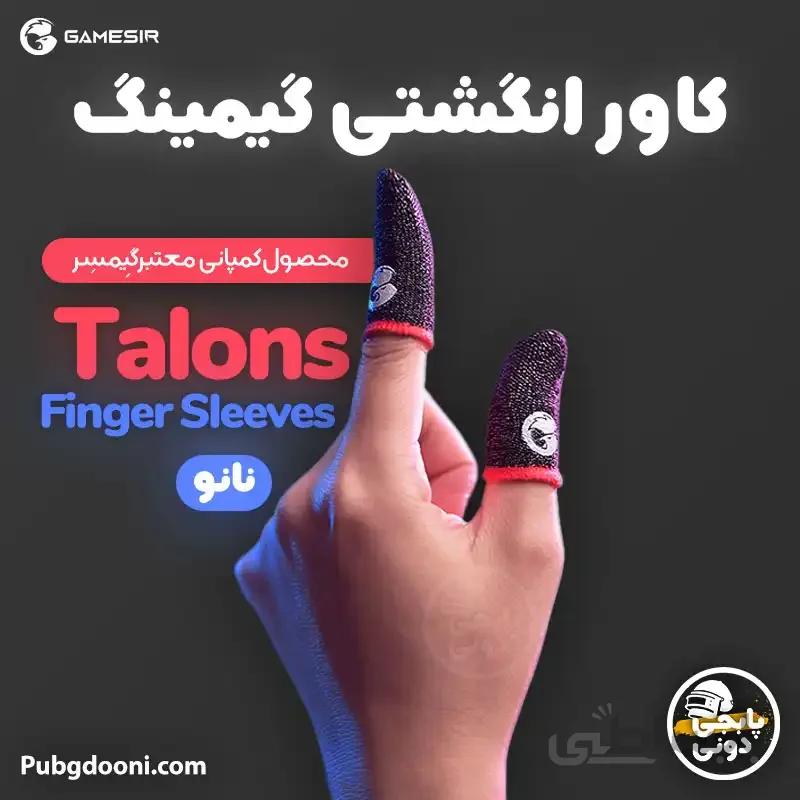 کاور انگشتی گیمینگ نانو گیمسر GameSir Talons Finger Sleeves