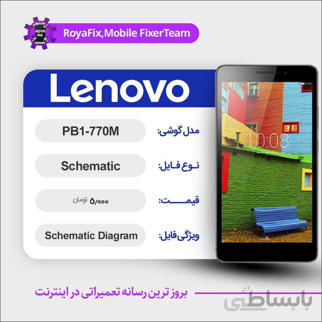 شماتیک LENOVO PB1-770M SCHEMATIC بصورت کامل