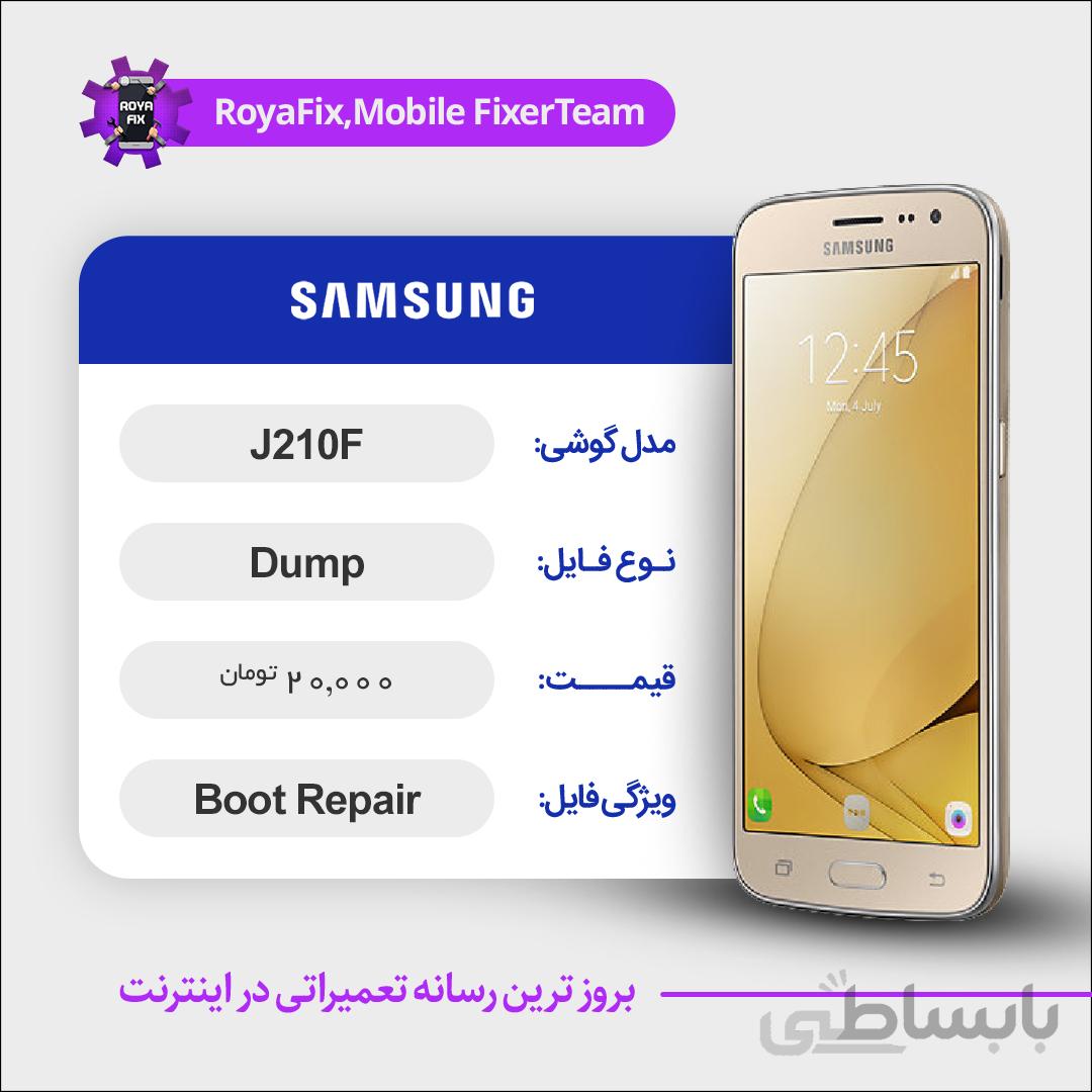 دامپ هارد سامسونگ samsung j210F emmc dump
