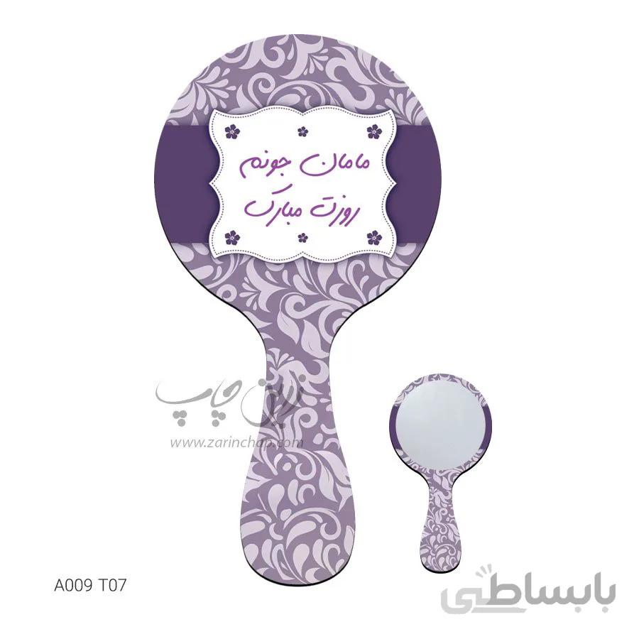 آینه دستی طرح روز مادر A009T07