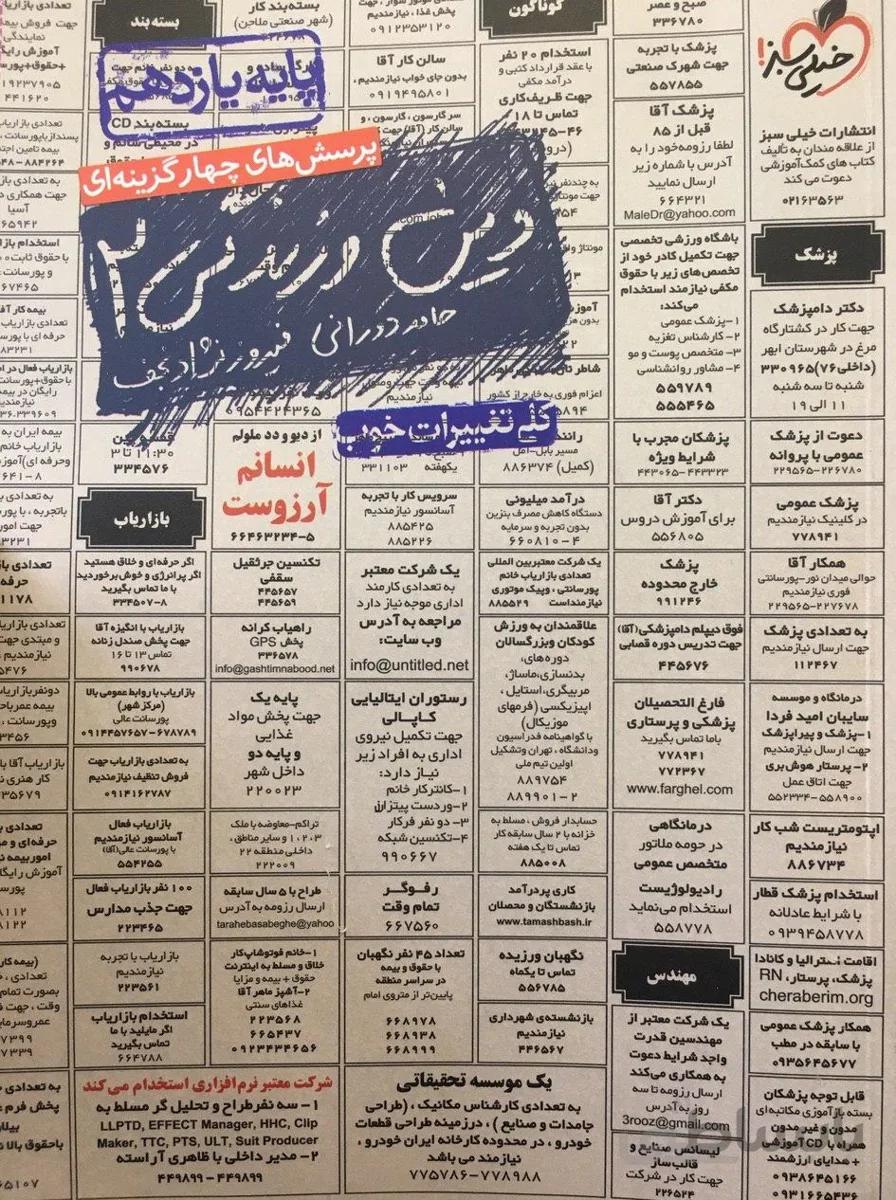 تست دینی و زندگی یازدهم 11 خیلی سبز