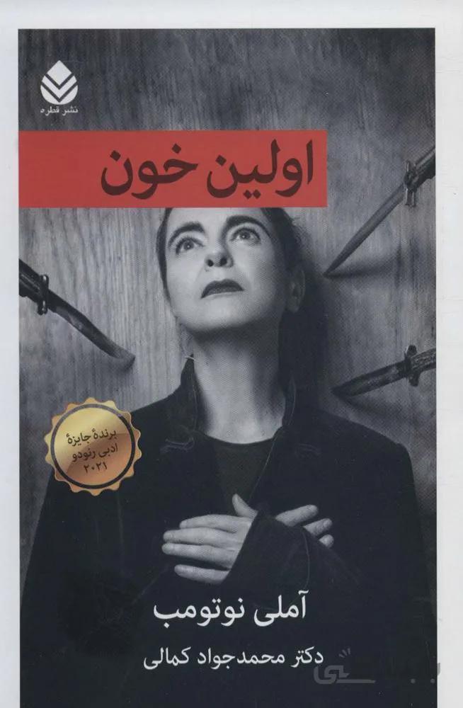 اولین خون (کد ناشر : 119)