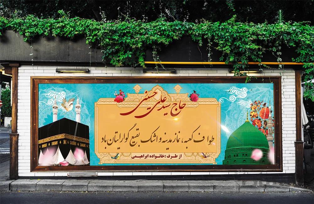 دانلود طرح بنر مکه