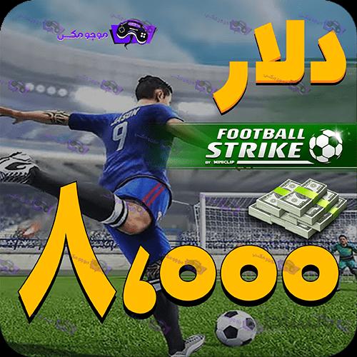 خرید 8000 دلار فوتبال استریک