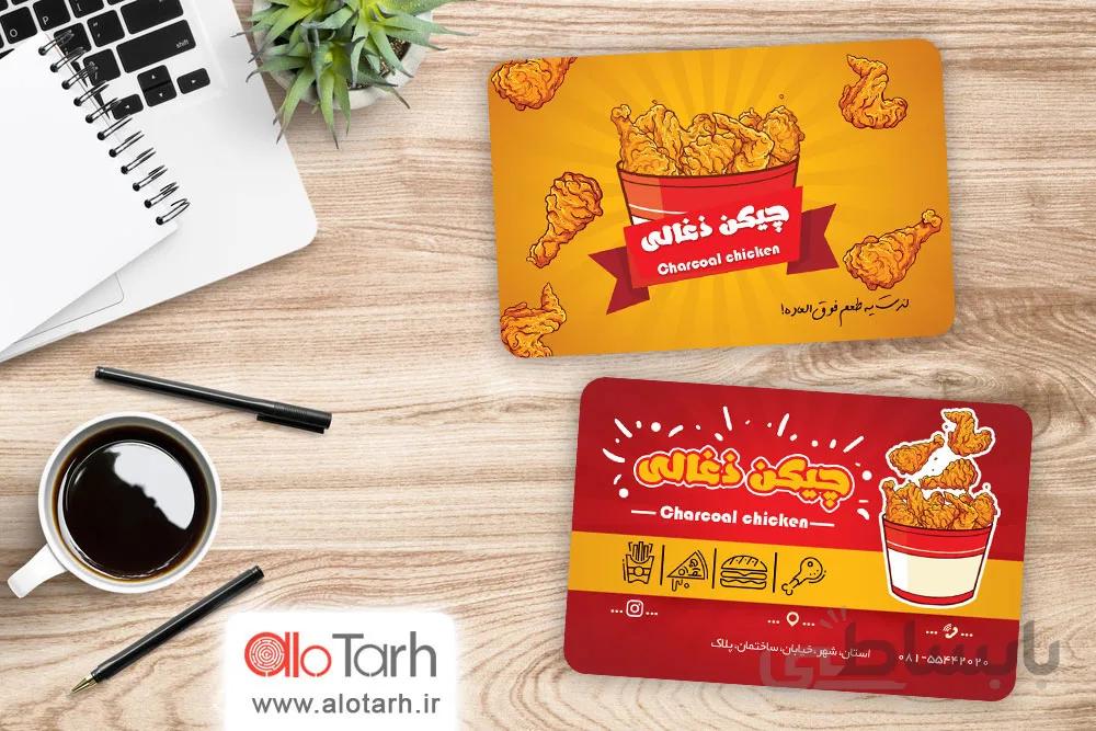 طرح کارت ویزیت رستوران لایه باز