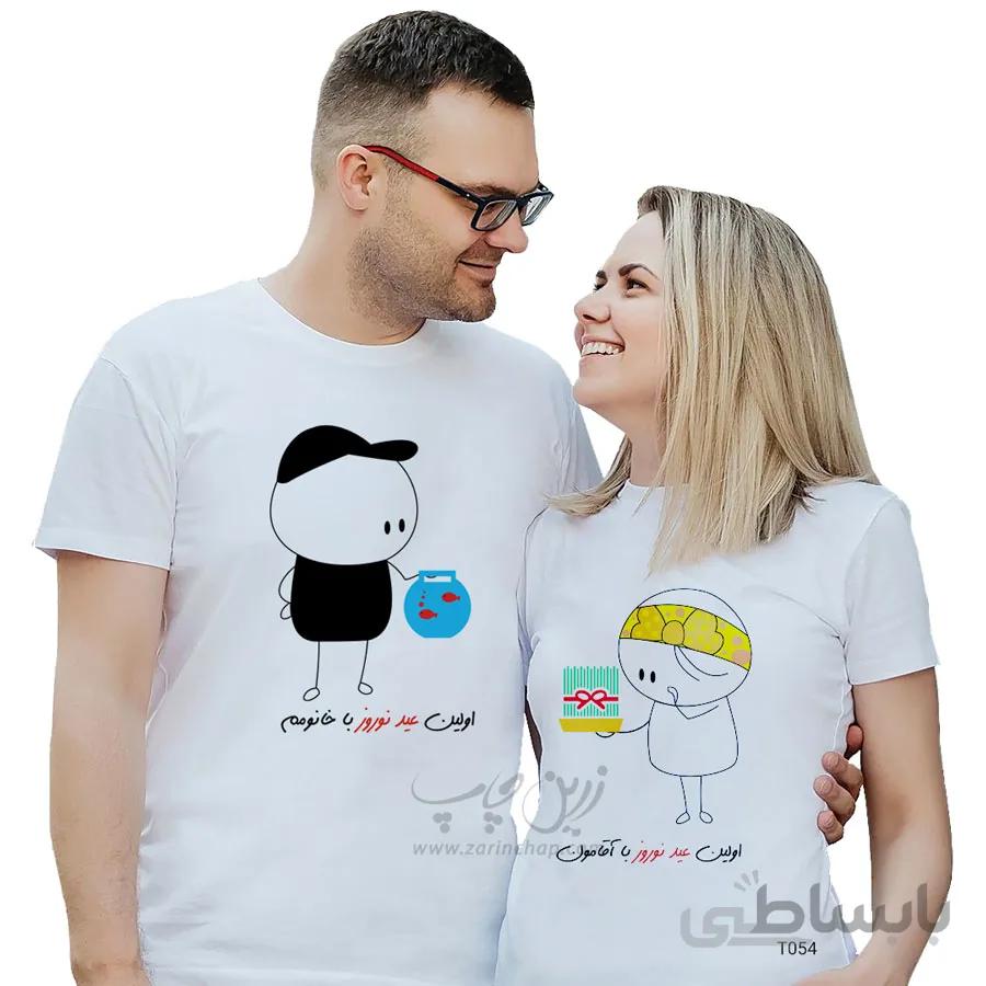 ست دو نفره تیشرت عید نوروز طرح T054