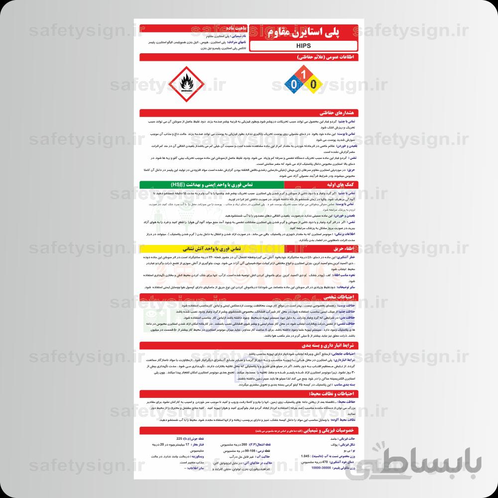 ۹۵۱۹ – پلی استایرن مقاوم