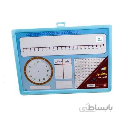 تخته ریاضی یار کلاس اول Math Board