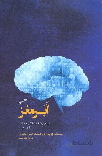 ابر مغز