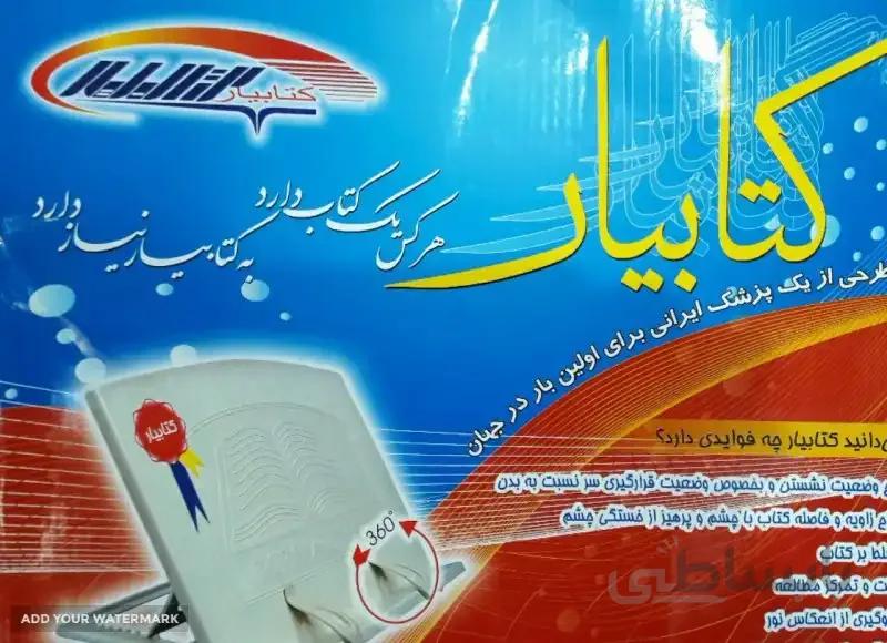 نگهدارنده کتاب کتابیار