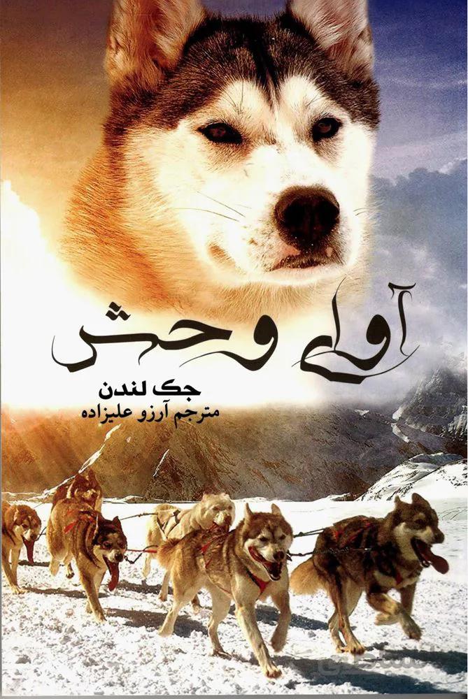 آواي وحش (كد ناشر : 205)