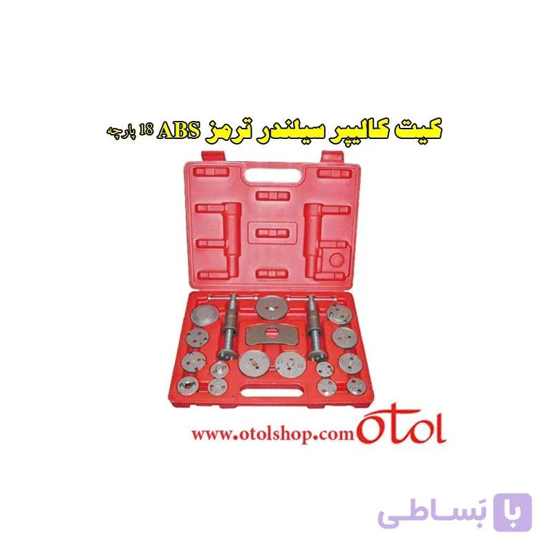 کیت 18 پارچه کالیپر سیلندر ترمز ABS