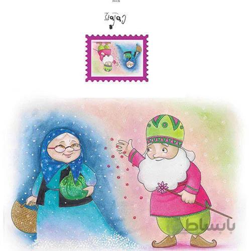 کارت پستال خداحافظ ننه سرما