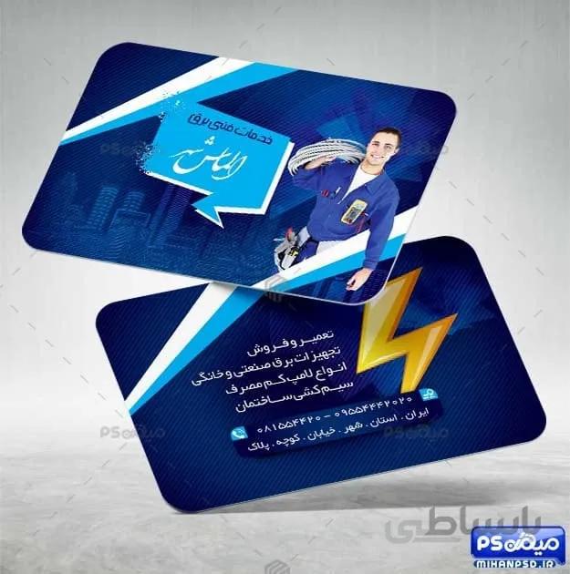 کارت ویزیت برقکاری
