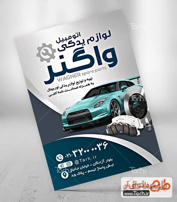 تراکت لوازم یدکی اتومبیل
