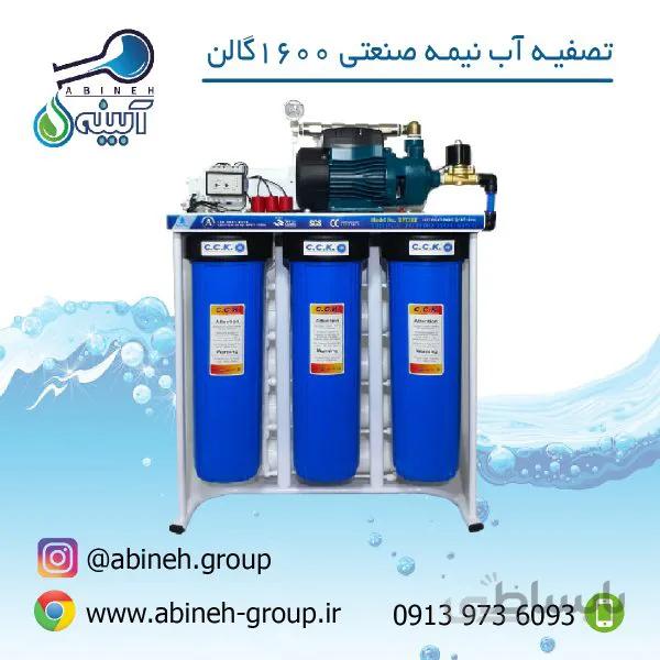 دستگاه تصفیه اب نیمه صنعتی ۱۶۰۰گالن