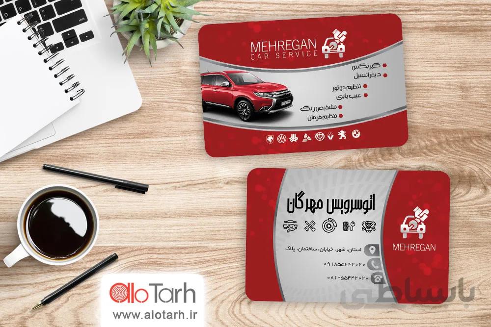 طرح کارت ویزیت تعمیرگاه خودرو لایه باز