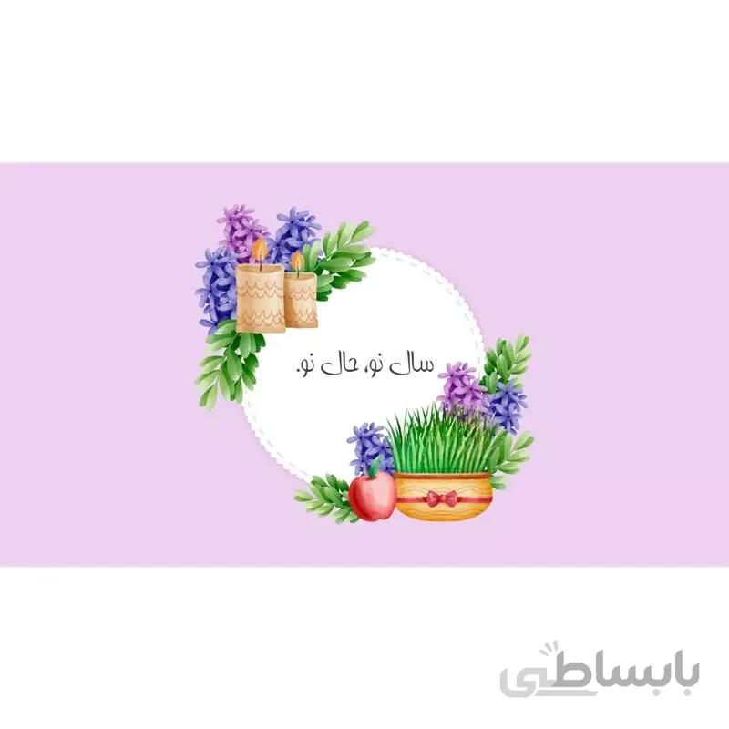 کارت هدیه نوروز کد 02