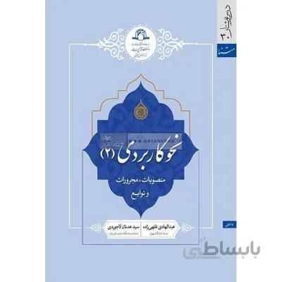 نحو کاربردی 2 (منصوبات، مجرورات و توابع)