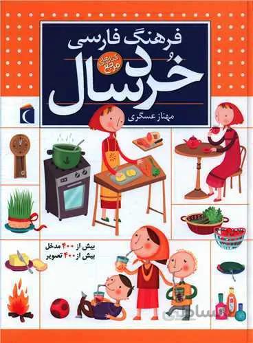 فرهنگ فارسی خردسال