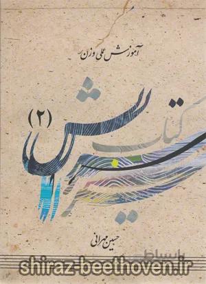 سرایش2 اموزش عملی وزن
