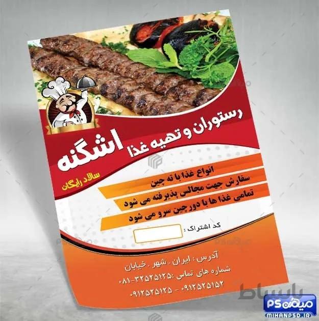 تراکت رستوران و تهیه غذا psd