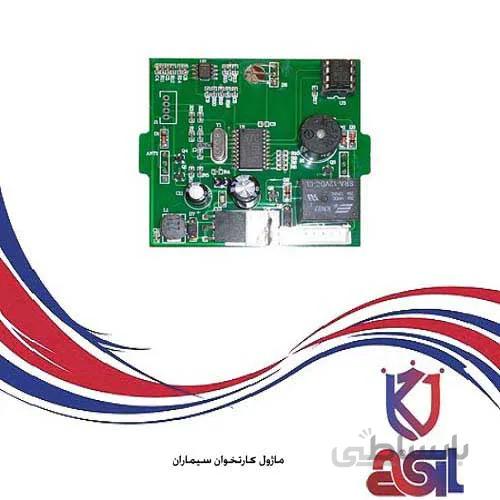ماژول کارتخوان سیماران
