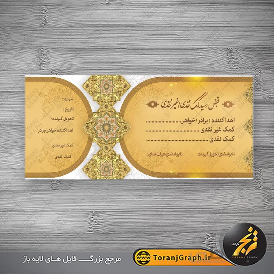طرح قبض رسید کمک به مسجد