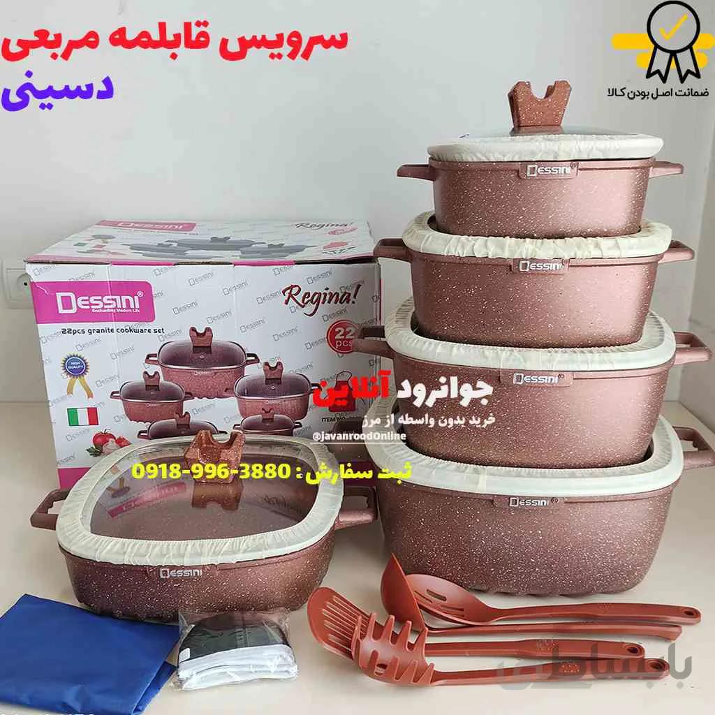 سرویس قابلمه مربعی دسینی 22 پارچه گرانیت Dessini ا Cookware Set 22Pcs Dessini granite