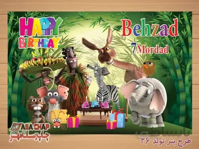 بنر تولد حیوانات جنگل t426