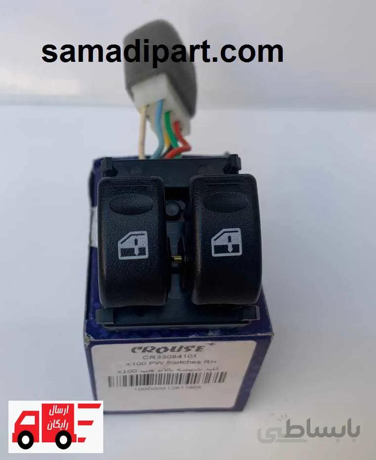 کلید شیشه بالابر پراید X100 و تیبا چپ کروز(ارسال رایگان) ا Pride X100 lift glass key