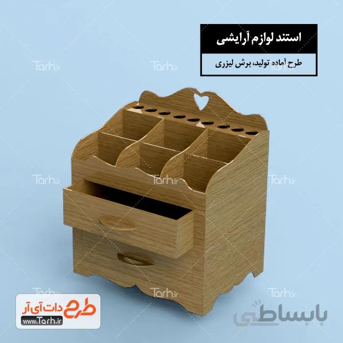 طرح لیزر استند لوازم آرایش